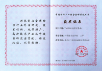 Scientific and technical award