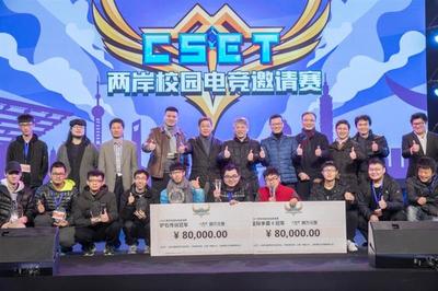 兩岸青年齊聚魔都 共襄CSET電競盛典 探索電競信息科技新未來