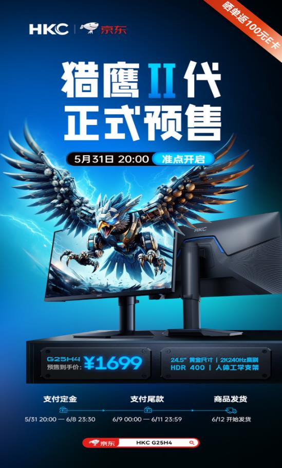 HKC獵鷹二代G25H4 24.5英寸2K 240Hz超能配置，引領(lǐng)小屏電競旗艦風(fēng)潮