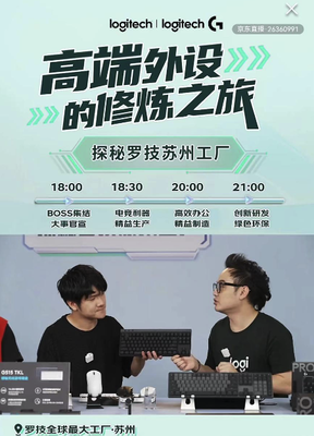 京東3C數(shù)碼采銷探廠羅技蘇州工廠 揭秘智能工廠科技，領(lǐng)略電競信息科技新浪潮