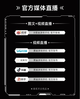 黑鯊5系列即將來襲 電競科技與太空美學(xué)的跨時(shí)空對(duì)話