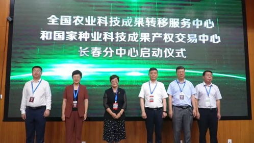 相約農(nóng)博丨首屆農(nóng)業(yè)科技成果路演推介活動(dòng)暨全國(guó)農(nóng)業(yè)科技成果轉(zhuǎn)移服務(wù)中心和國(guó)家種業(yè)科技成果產(chǎn)權(quán)交易中心長(zhǎng)春分中心啟動(dòng)儀式在農(nóng)博園舉行
