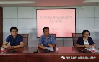 保亭農(nóng)業(yè)科技110科技管理人員培訓(xùn)班開(kāi)班