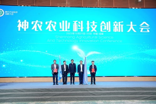 2023神農農業科技創新大會在四川成都舉辦